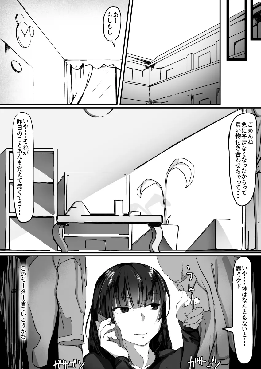 催眠で…2 36ページ