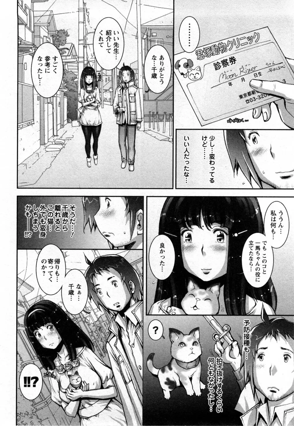 Strange Fruit Ch.1-15, Omake 72ページ