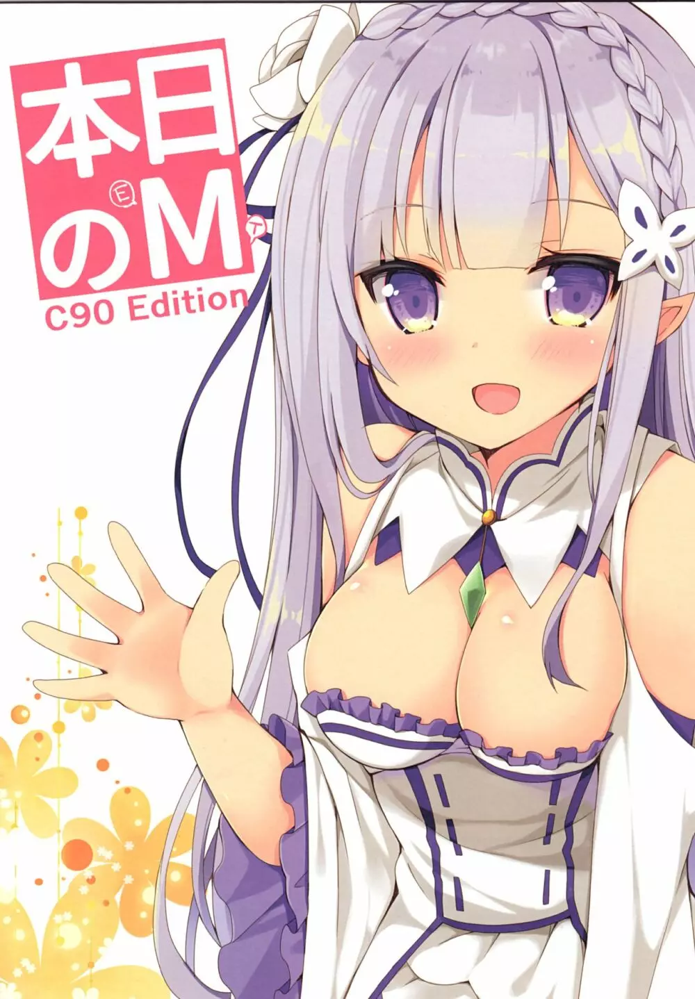 本日のM C90 Edition 1ページ