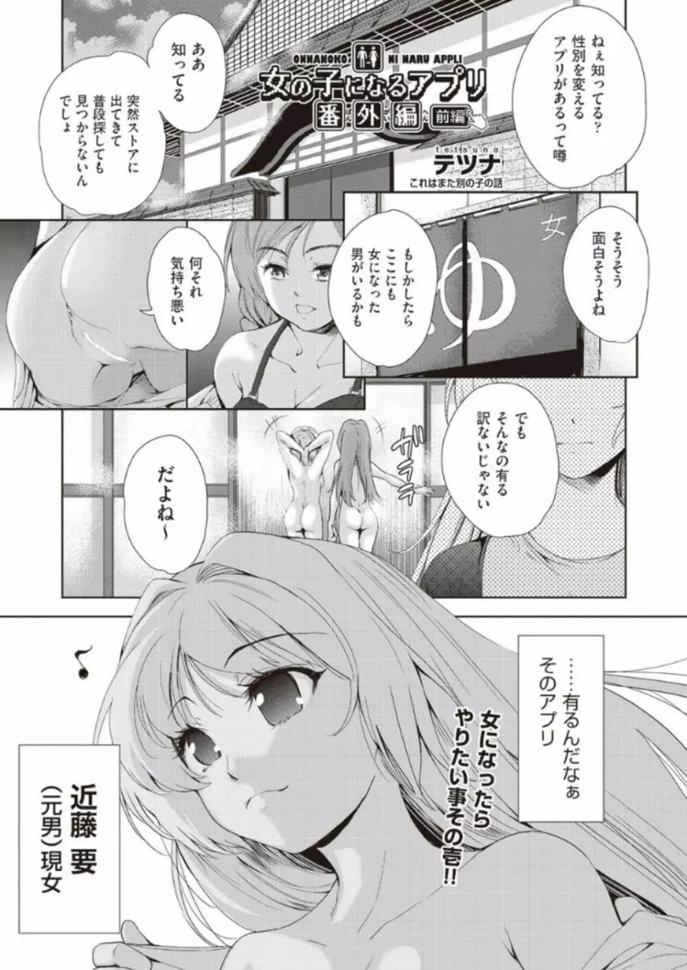 女の子になるアプリ 番外編 前編