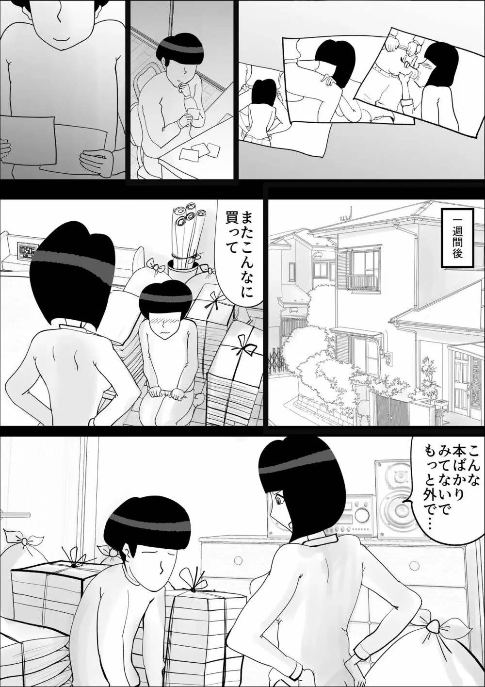 母さんの弱みを握って脅してみた 9ページ