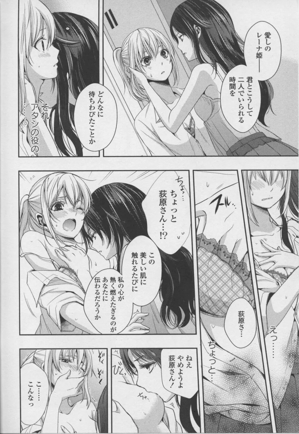百合姫 Wildrose ユリヒメワイルドローズ Vol.7 12ページ