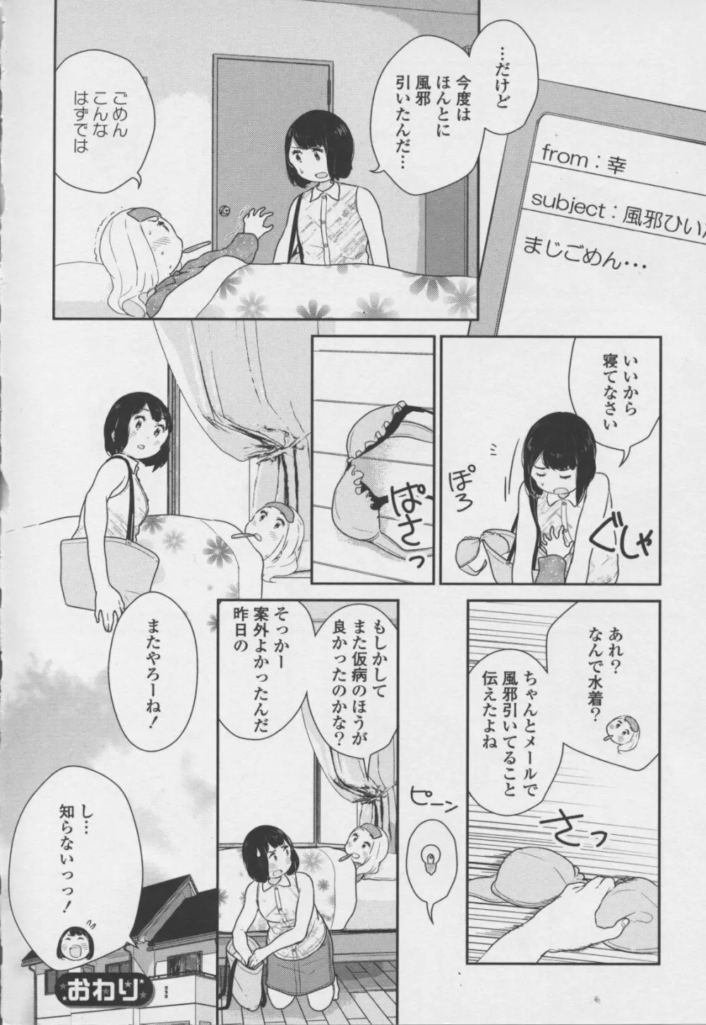 百合姫 Wildrose ユリヒメワイルドローズ Vol.7 144ページ
