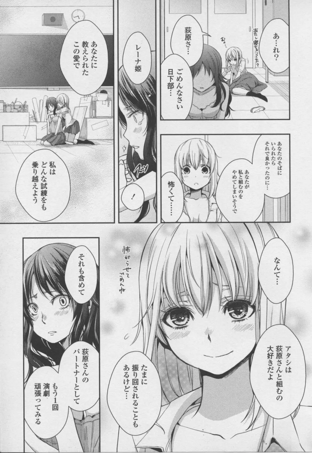 百合姫 Wildrose ユリヒメワイルドローズ Vol.7 15ページ