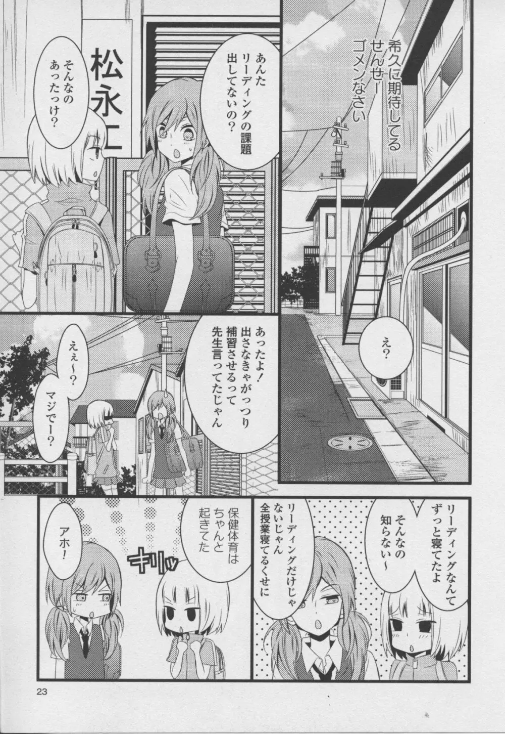 百合姫 Wildrose ユリヒメワイルドローズ Vol.7 23ページ