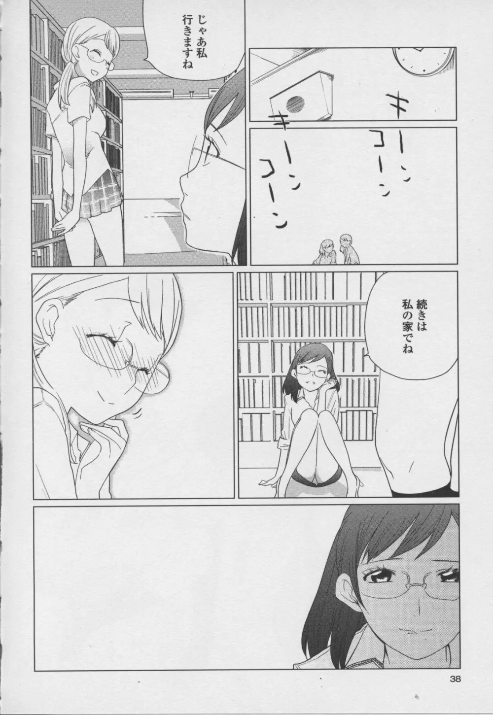 百合姫 Wildrose ユリヒメワイルドローズ Vol.7 38ページ