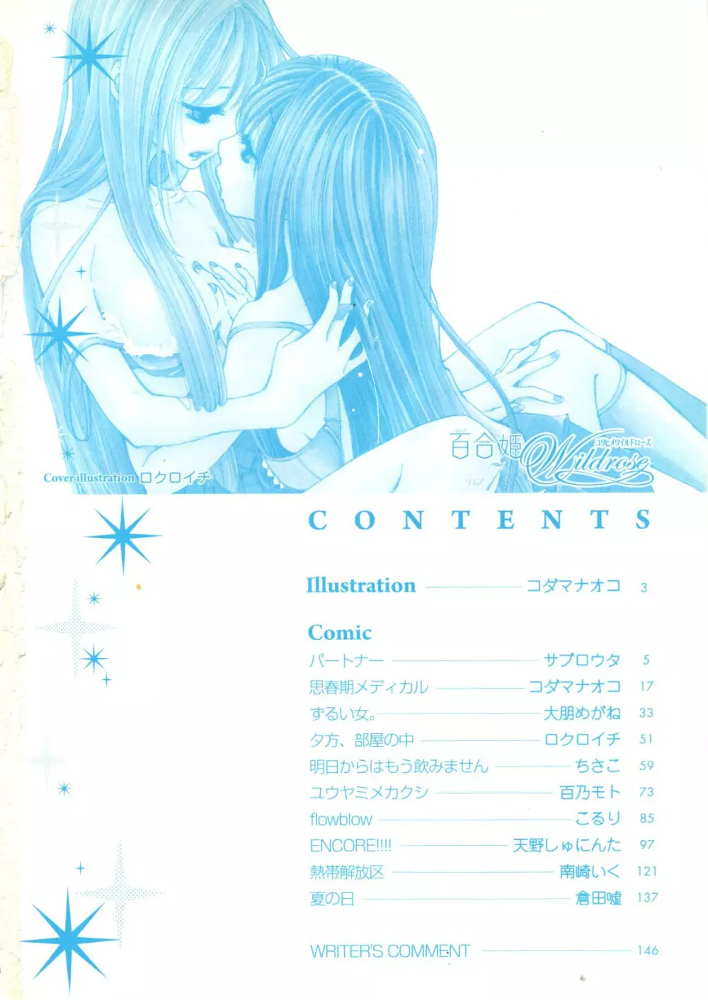 百合姫 Wildrose ユリヒメワイルドローズ Vol.7 4ページ
