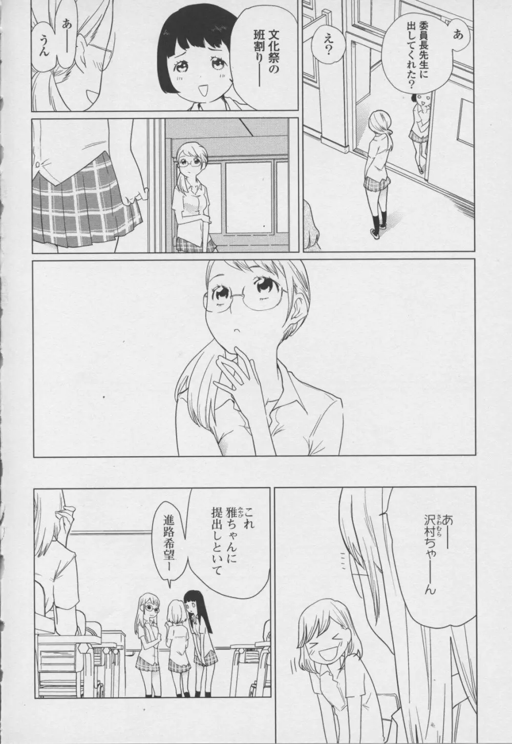 百合姫 Wildrose ユリヒメワイルドローズ Vol.7 40ページ