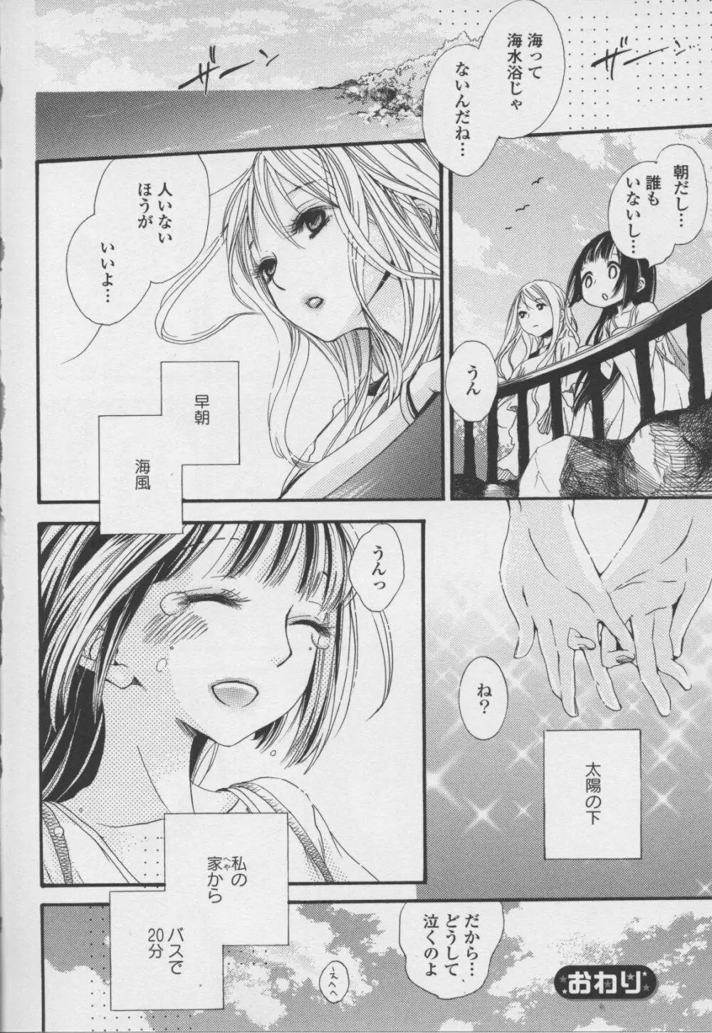 百合姫 Wildrose ユリヒメワイルドローズ Vol.7 58ページ