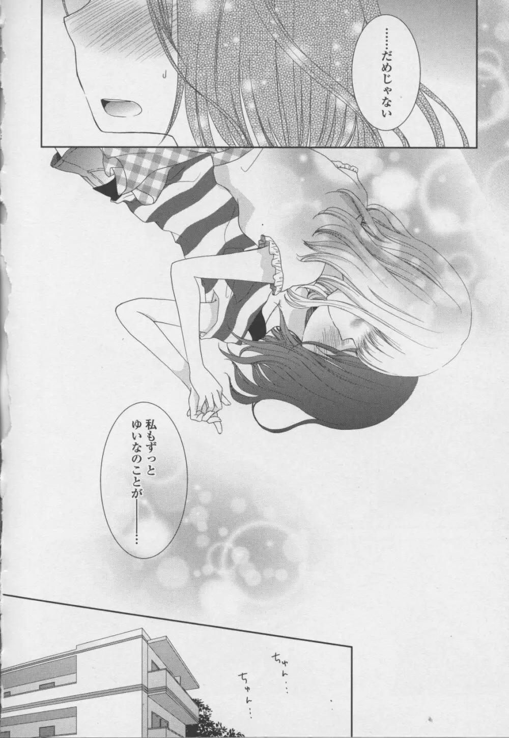 百合姫 Wildrose ユリヒメワイルドローズ Vol.7 68ページ