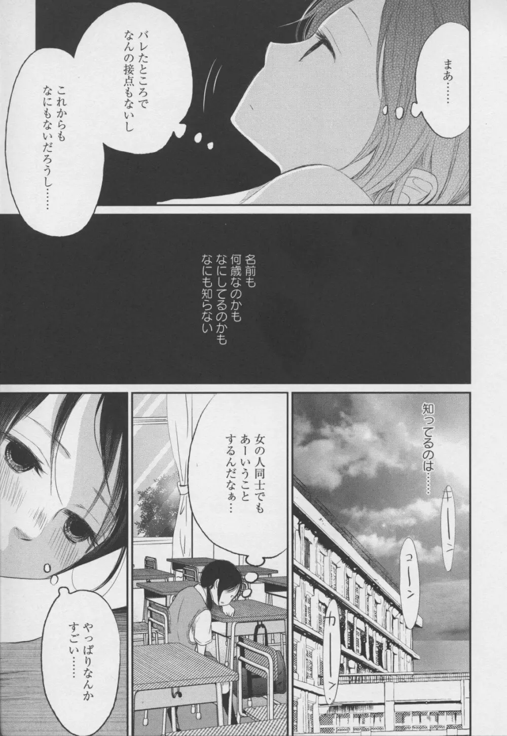 百合姫 Wildrose ユリヒメワイルドローズ Vol.7 77ページ