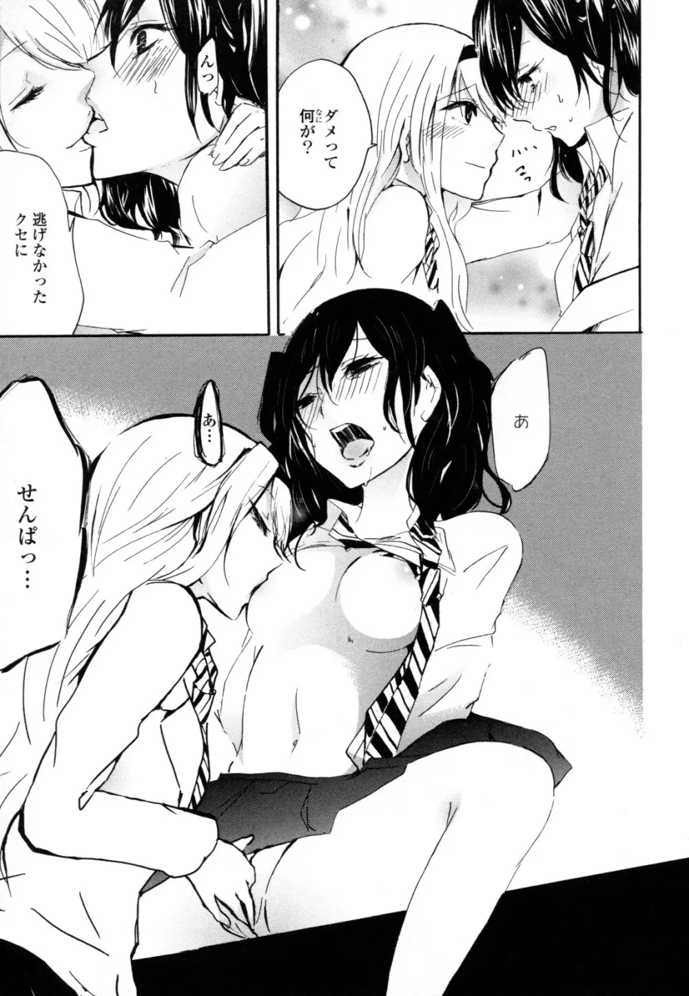 百合姫 Wildrose ユリヒメワイルドローズ Vol.8 33ページ