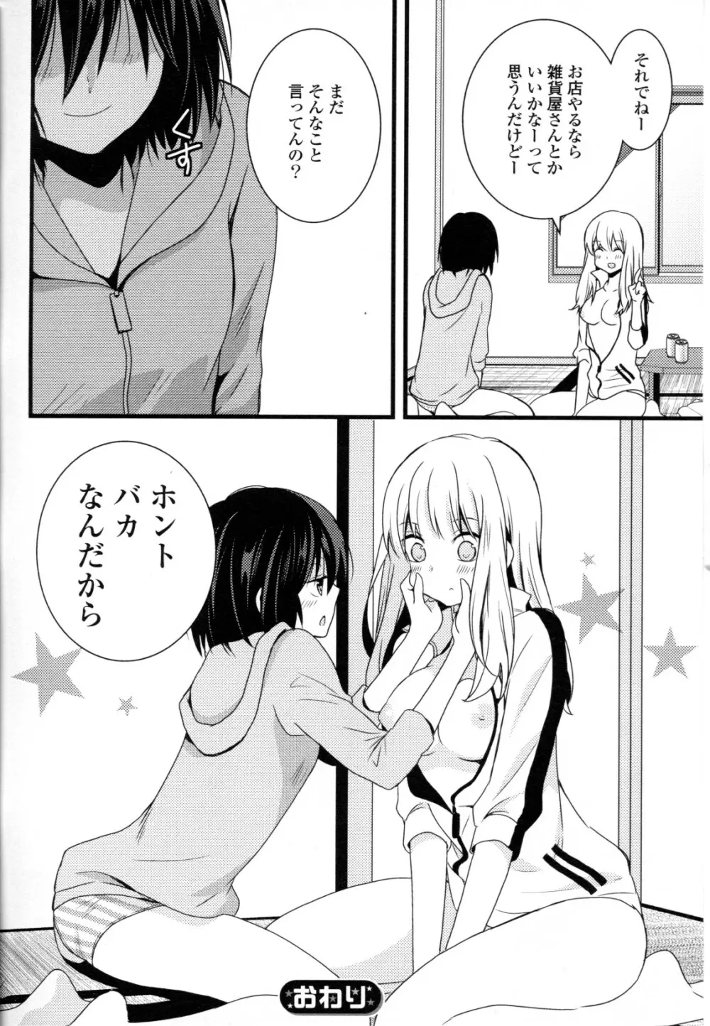 百合姫 Wildrose ユリヒメワイルドローズ Vol.8 62ページ