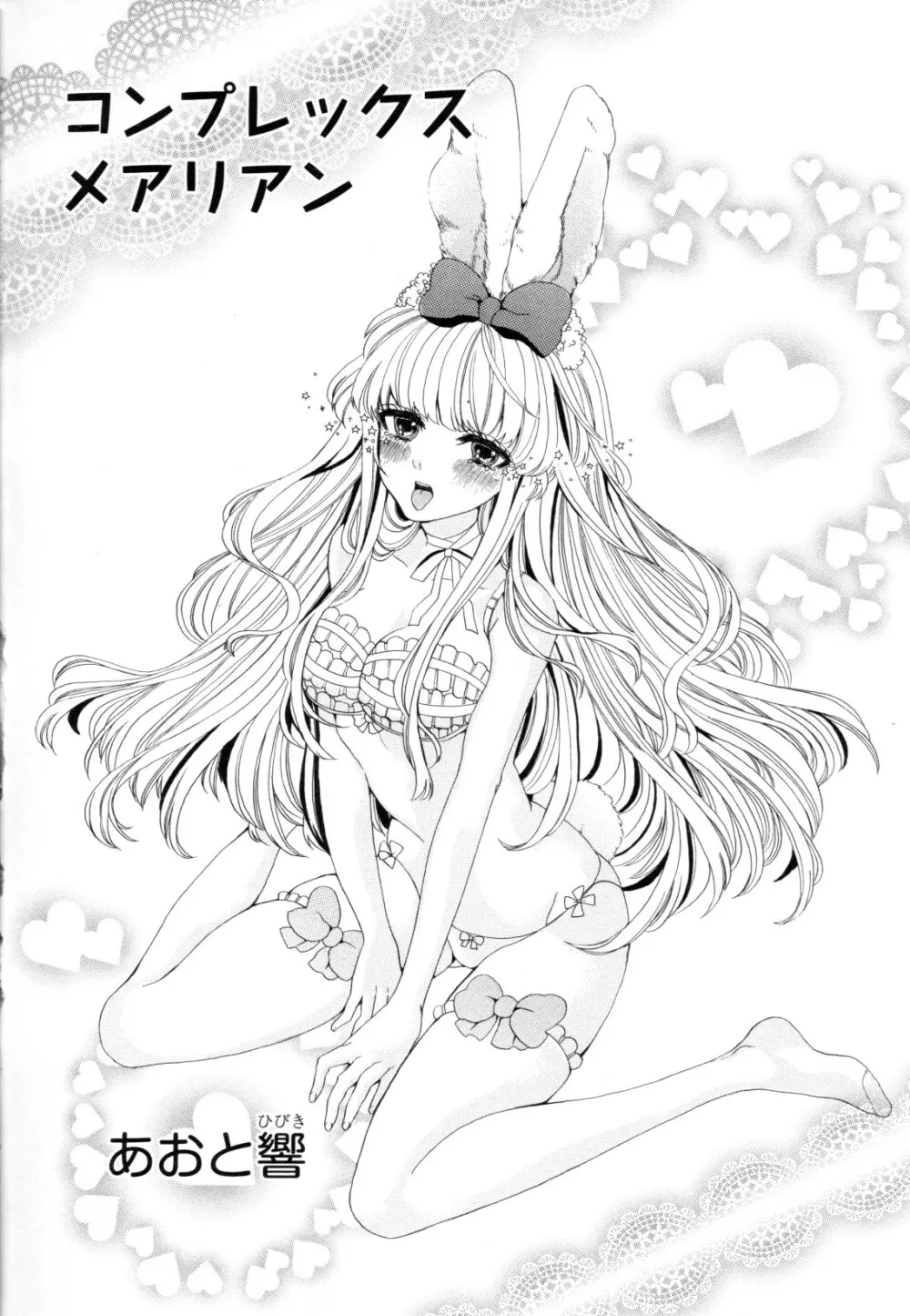 百合姫 Wildrose ユリヒメワイルドローズ Vol.8 64ページ