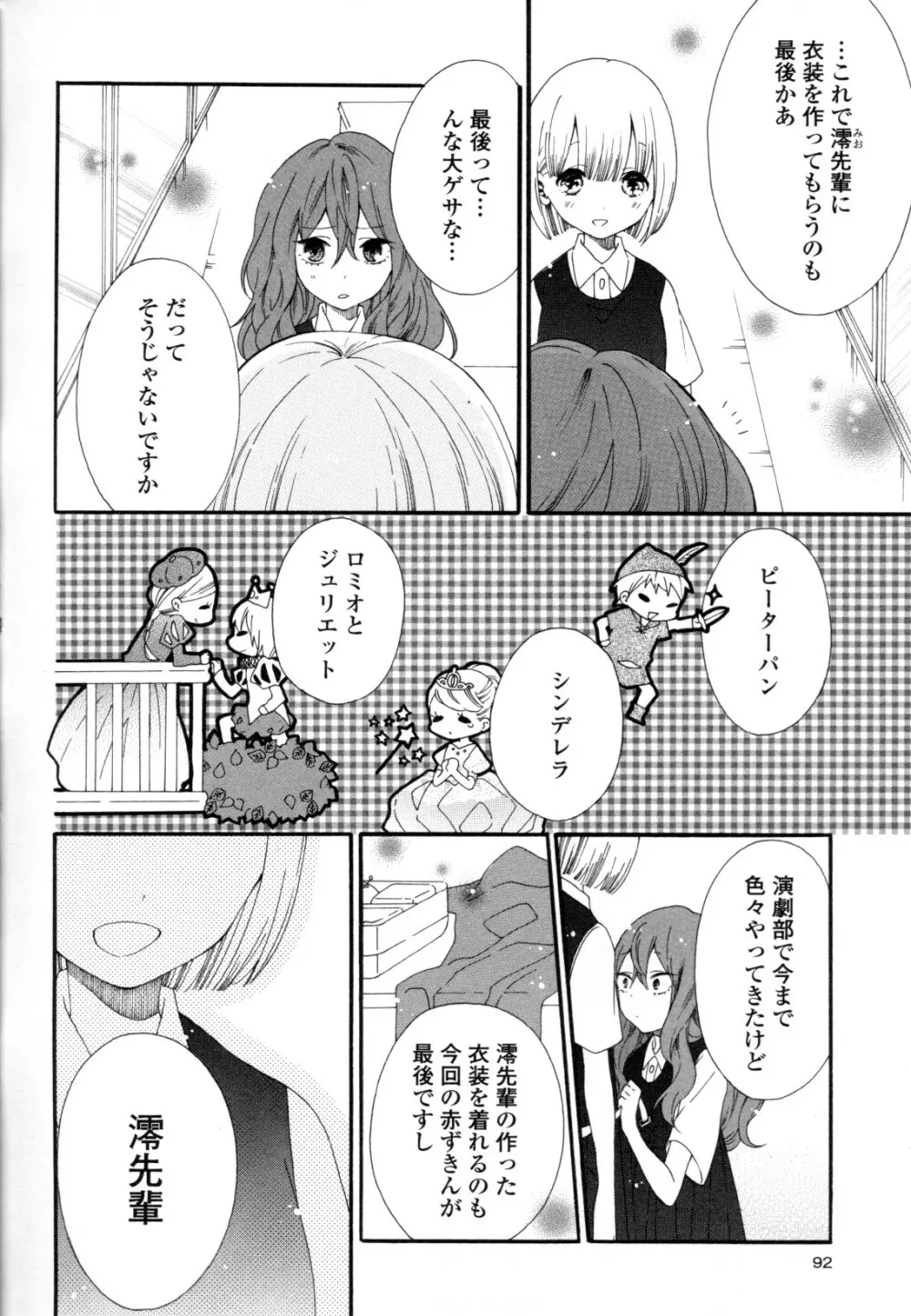 百合姫 Wildrose ユリヒメワイルドローズ Vol.8 92ページ