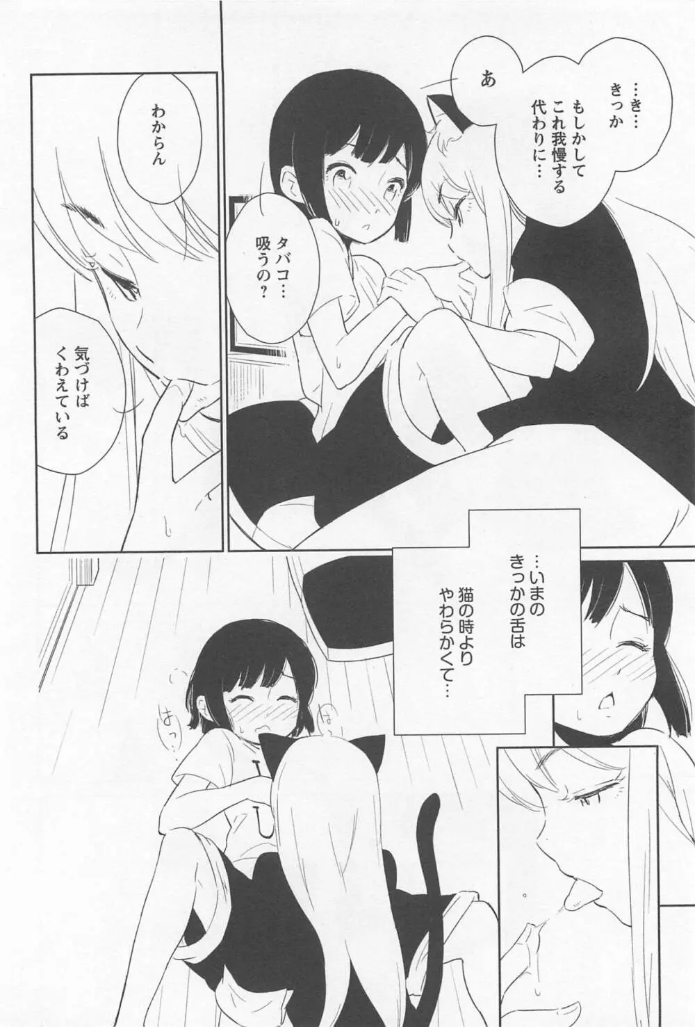 メバエ Vol.1 ビビッド百合 136ページ