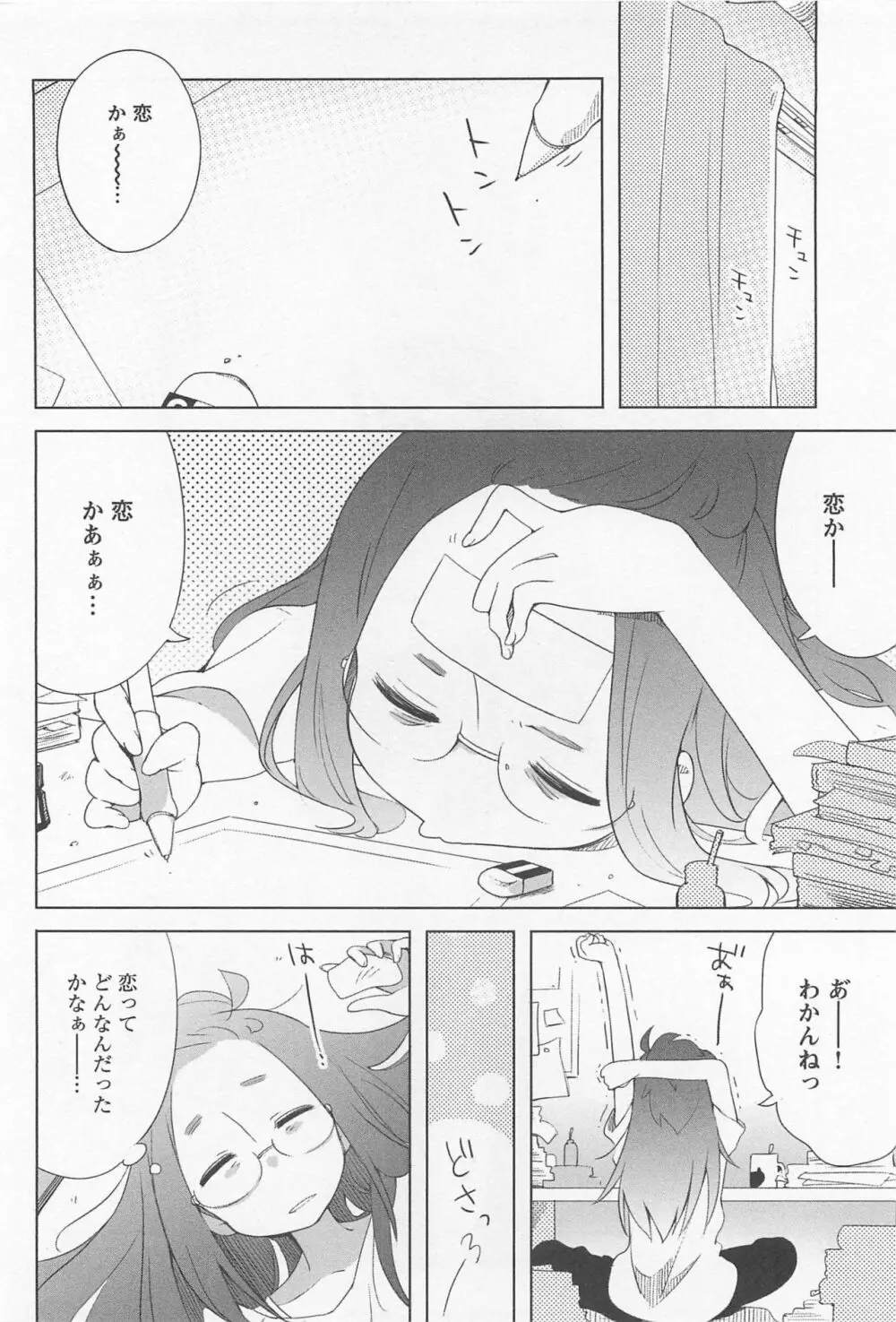 メバエ Vol.1 ビビッド百合 164ページ