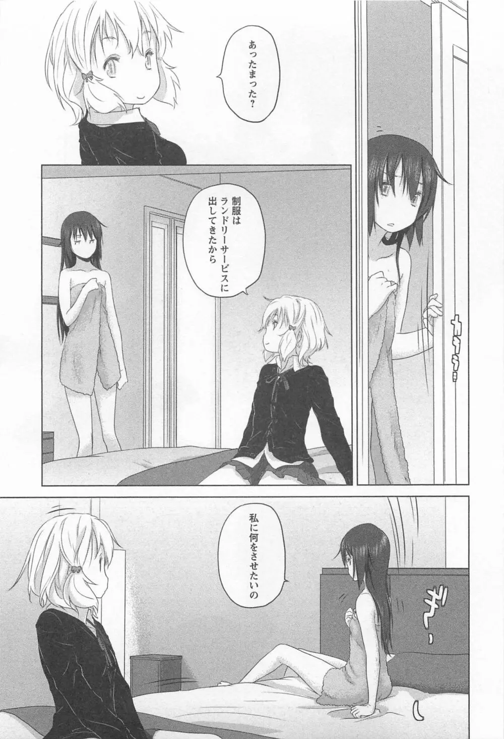 メバエ Vol.1 ビビッド百合 17ページ