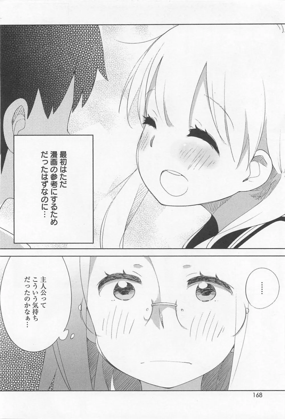 メバエ Vol.1 ビビッド百合 172ページ