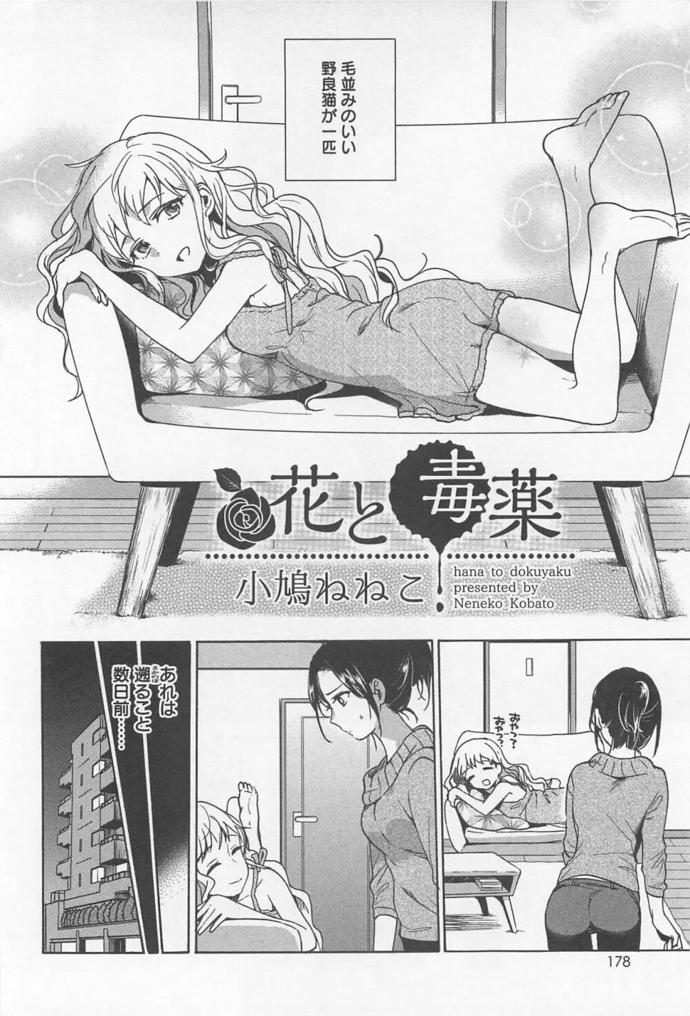 メバエ Vol.1 ビビッド百合 182ページ