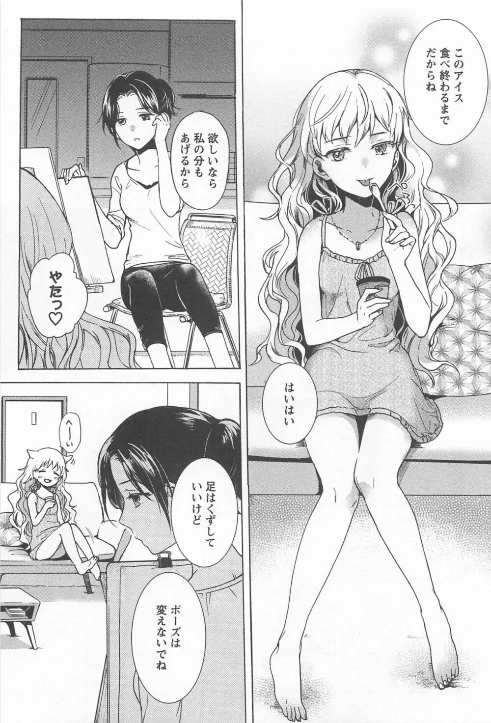 メバエ Vol.1 ビビッド百合 185ページ