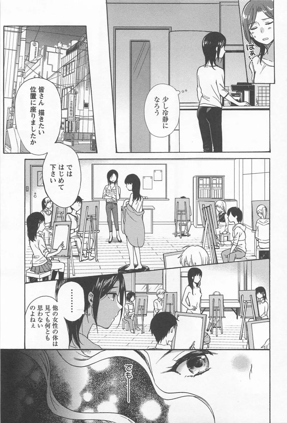 メバエ Vol.1 ビビッド百合 189ページ