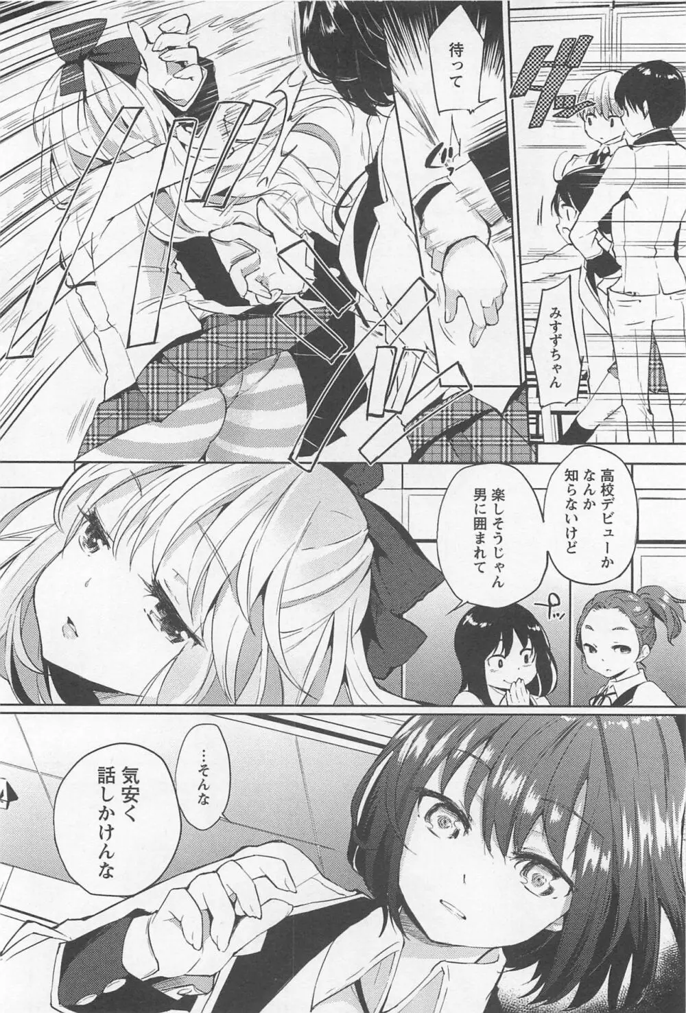 メバエ Vol.1 ビビッド百合 210ページ