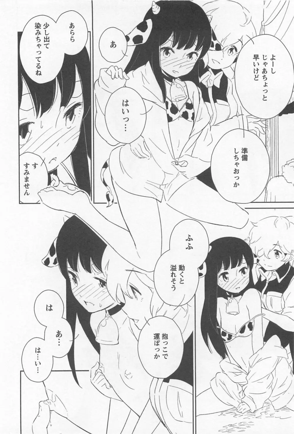 メバエ Vol.1 ビビッド百合 238ページ