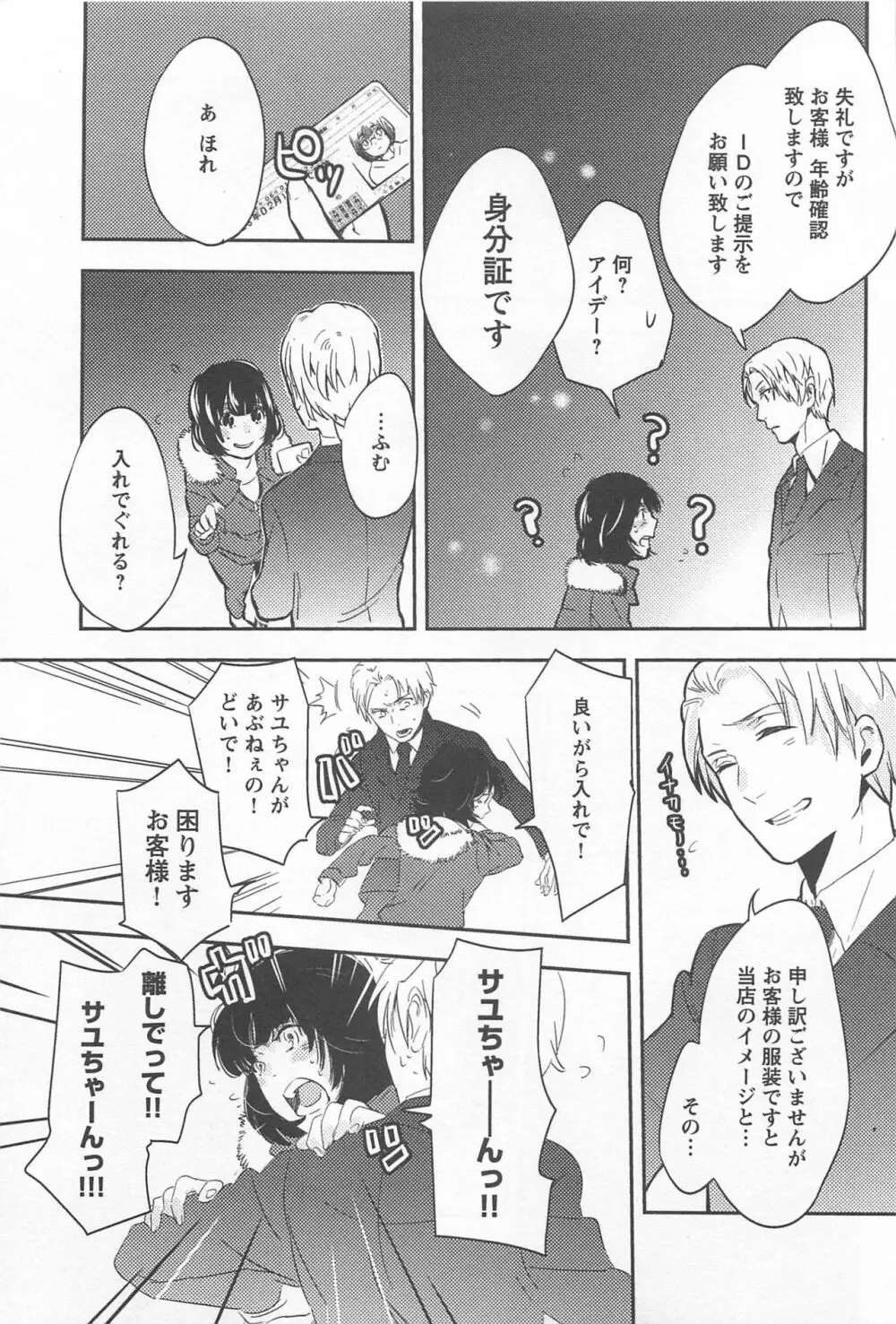 メバエ Vol.1 ビビッド百合 277ページ