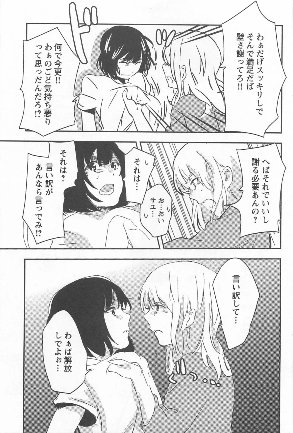 メバエ Vol.1 ビビッド百合 283ページ