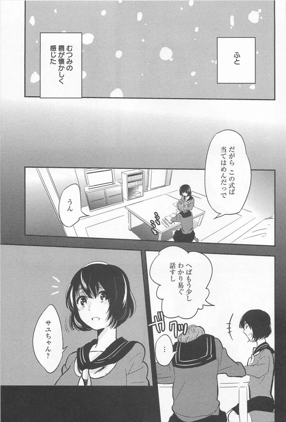 メバエ Vol.1 ビビッド百合 289ページ