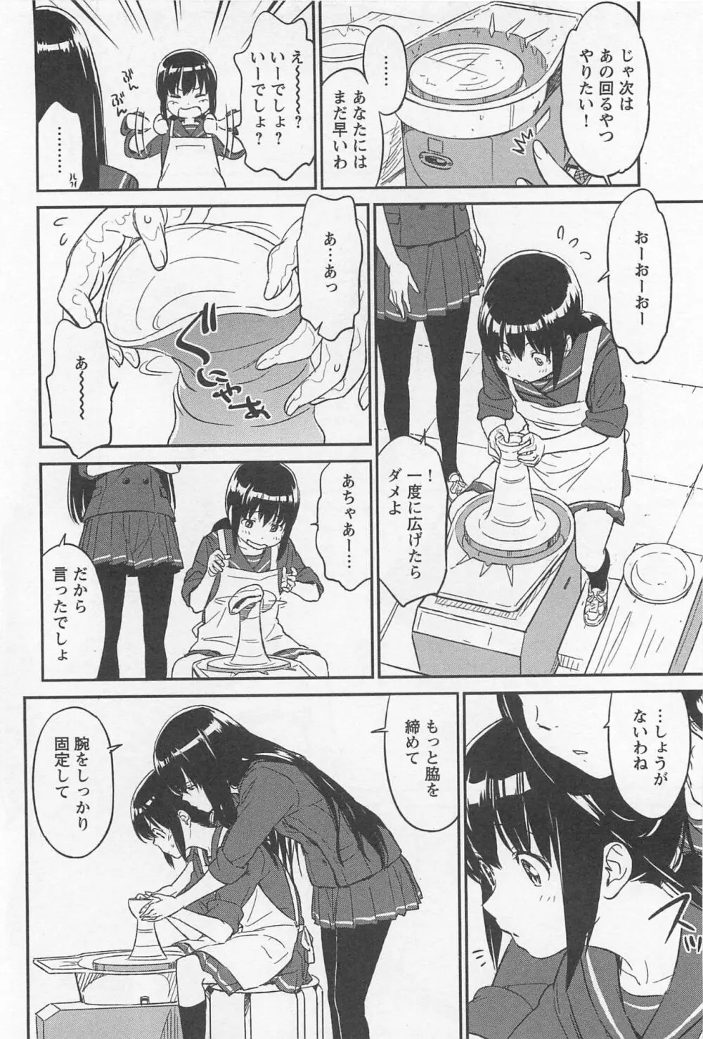 メバエ Vol.1 ビビッド百合 298ページ