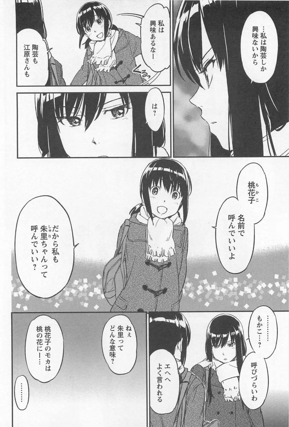 メバエ Vol.1 ビビッド百合 302ページ