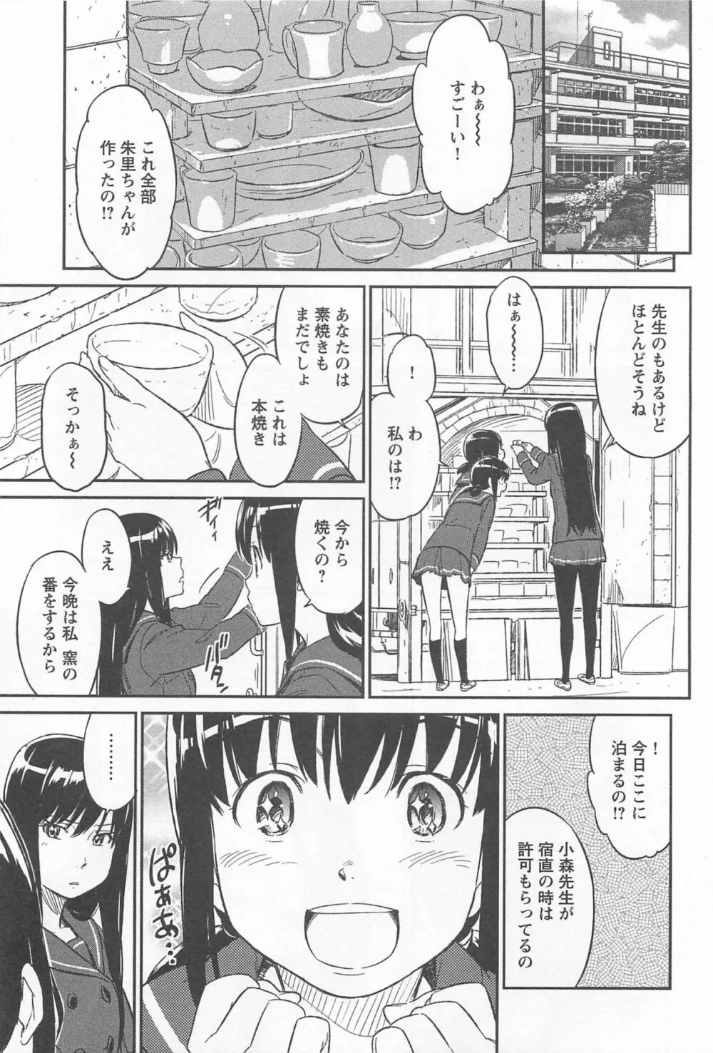 メバエ Vol.1 ビビッド百合 303ページ