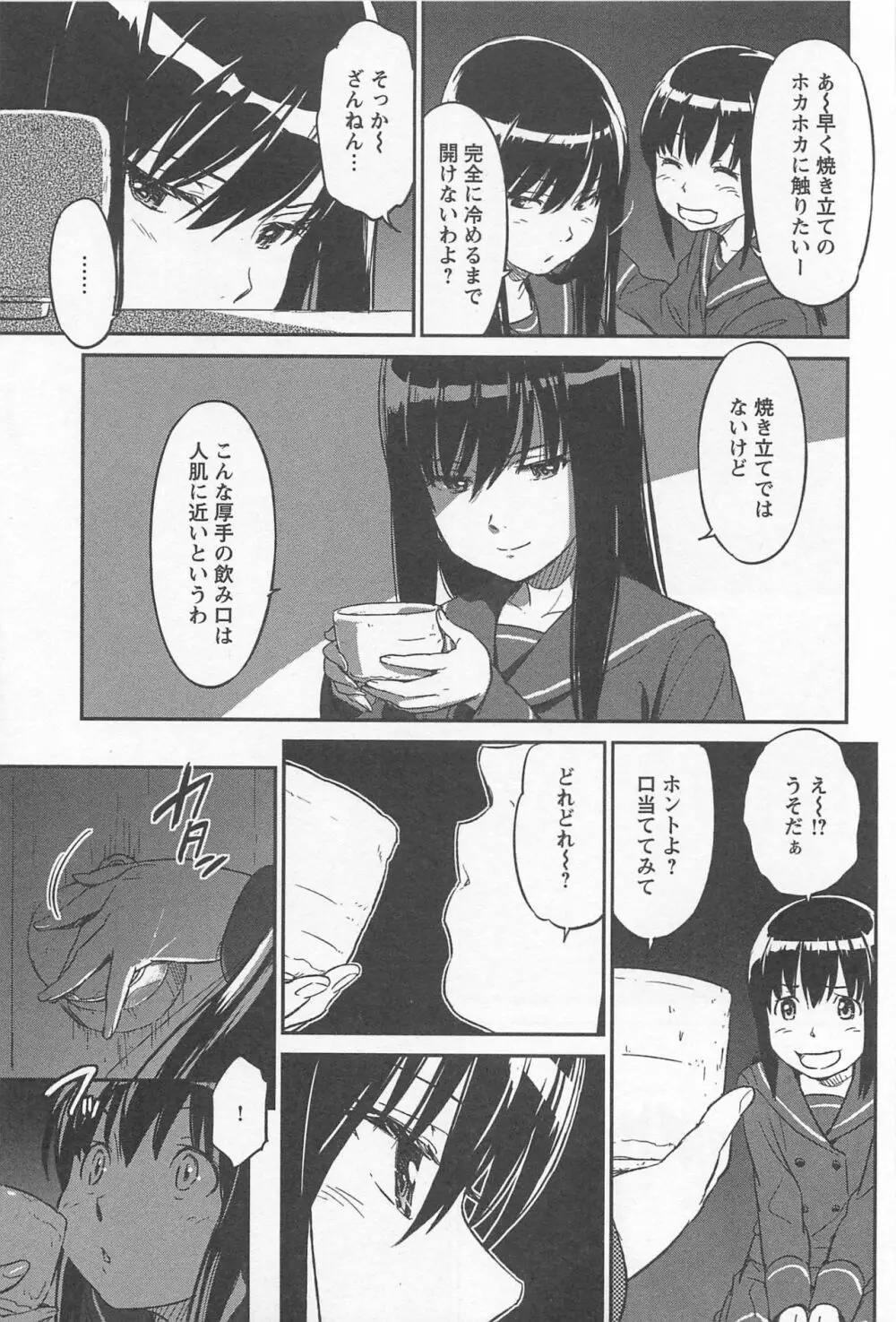 メバエ Vol.1 ビビッド百合 307ページ