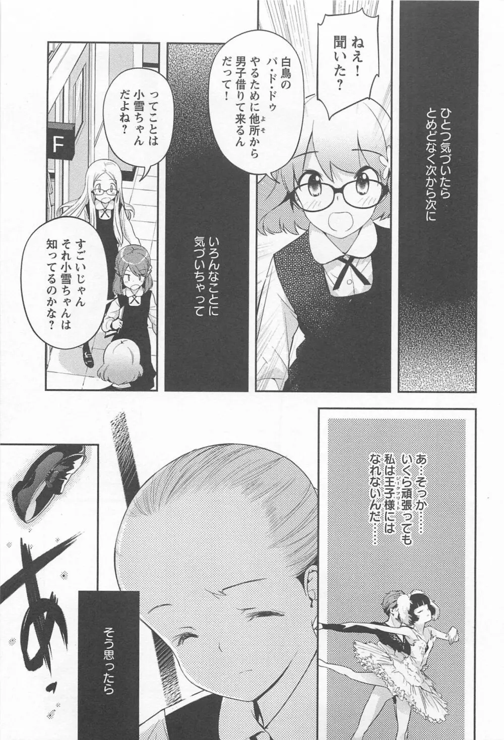 メバエ Vol.1 ビビッド百合 43ページ