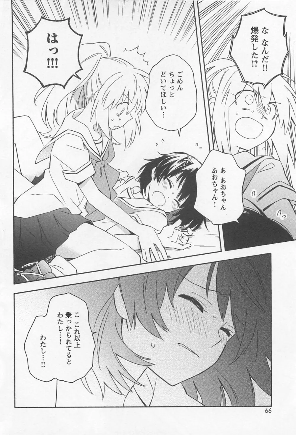 メバエ Vol.1 ビビッド百合 70ページ