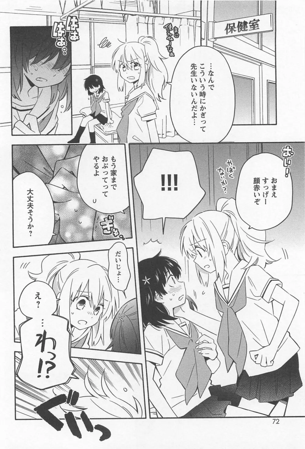 メバエ Vol.1 ビビッド百合 76ページ