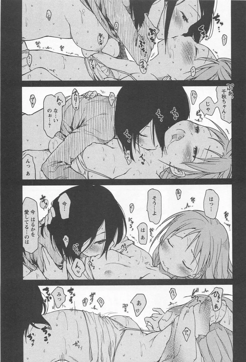 メバエ Vol.1 ビビッド百合 97ページ