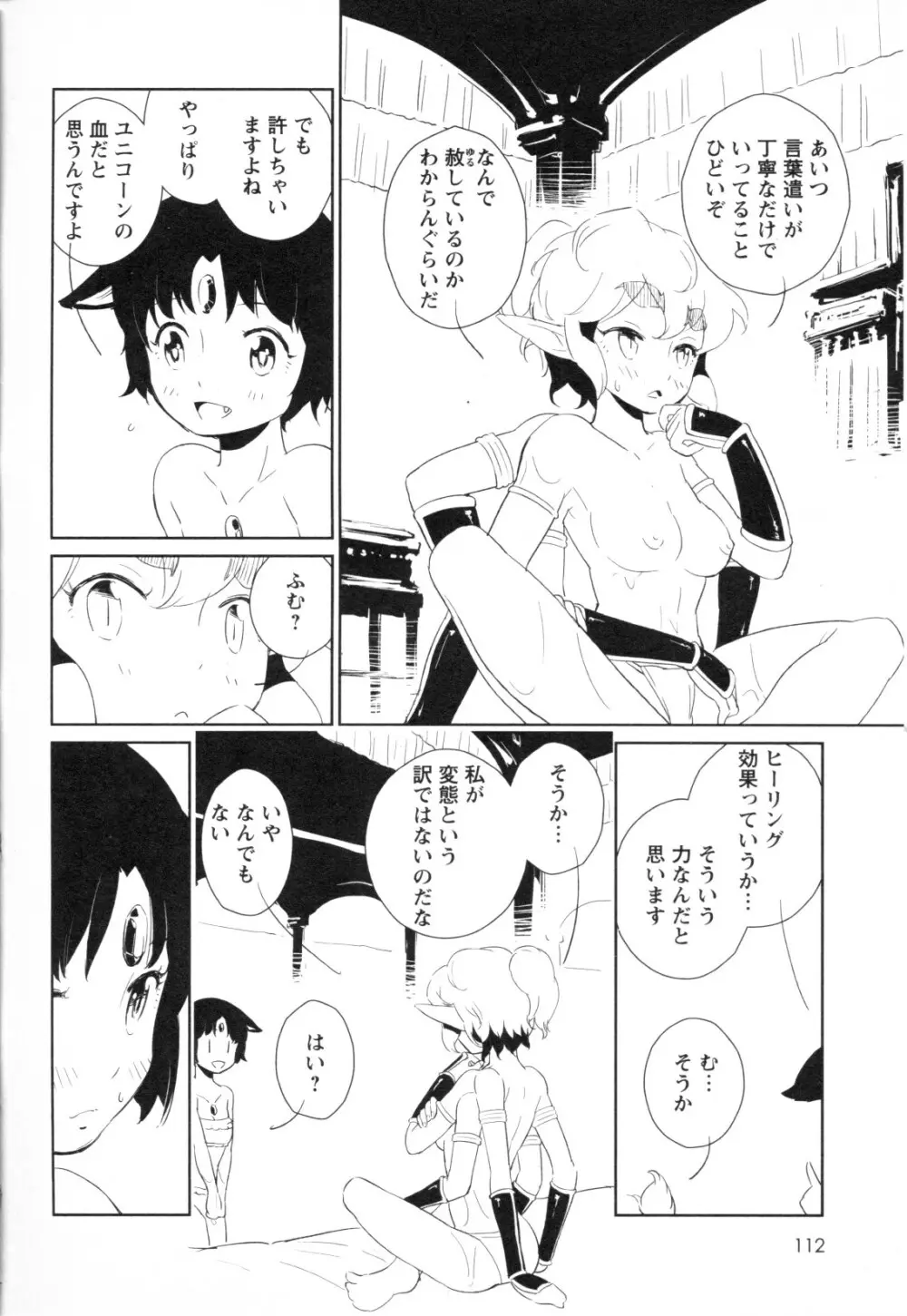 メバエ Vol.1 ビビッド百合3 106ページ