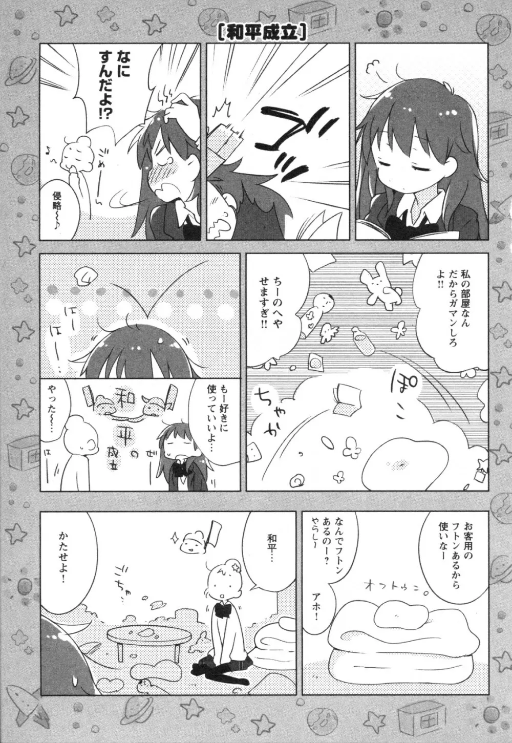 メバエ Vol.1 ビビッド百合3 111ページ