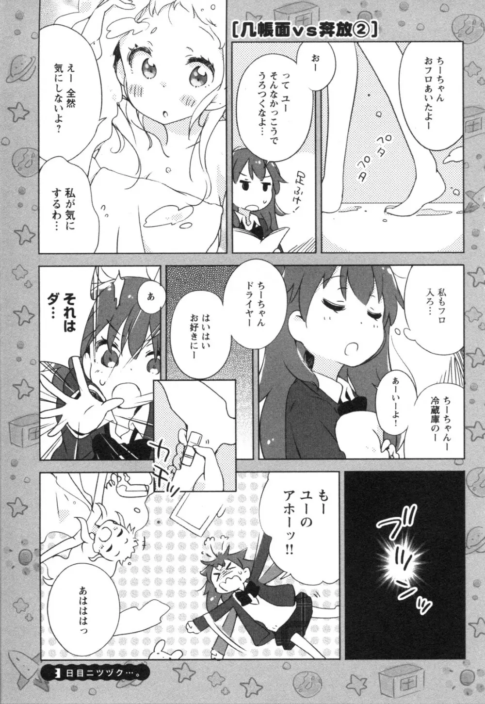 メバエ Vol.1 ビビッド百合3 113ページ