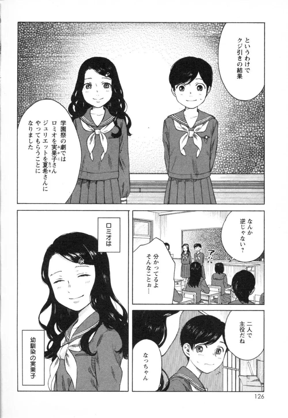 メバエ Vol.1 ビビッド百合3 118ページ