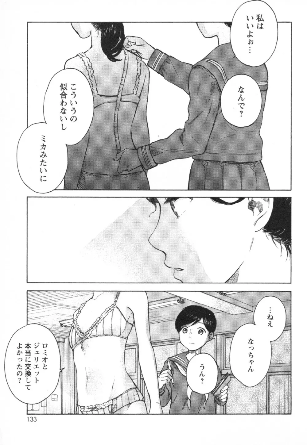 メバエ Vol.1 ビビッド百合3 125ページ