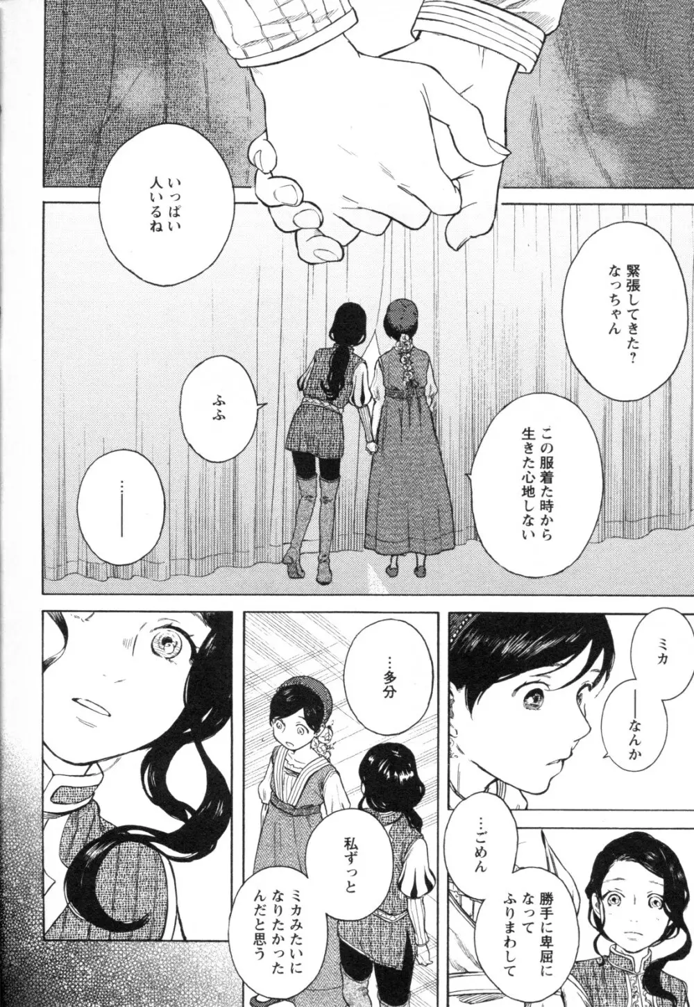 メバエ Vol.1 ビビッド百合3 134ページ