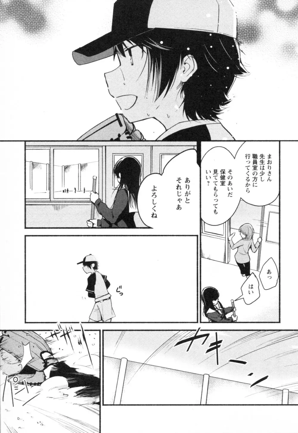 メバエ Vol.1 ビビッド百合3 145ページ