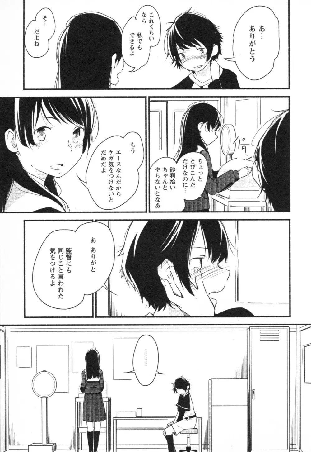 メバエ Vol.1 ビビッド百合3 147ページ