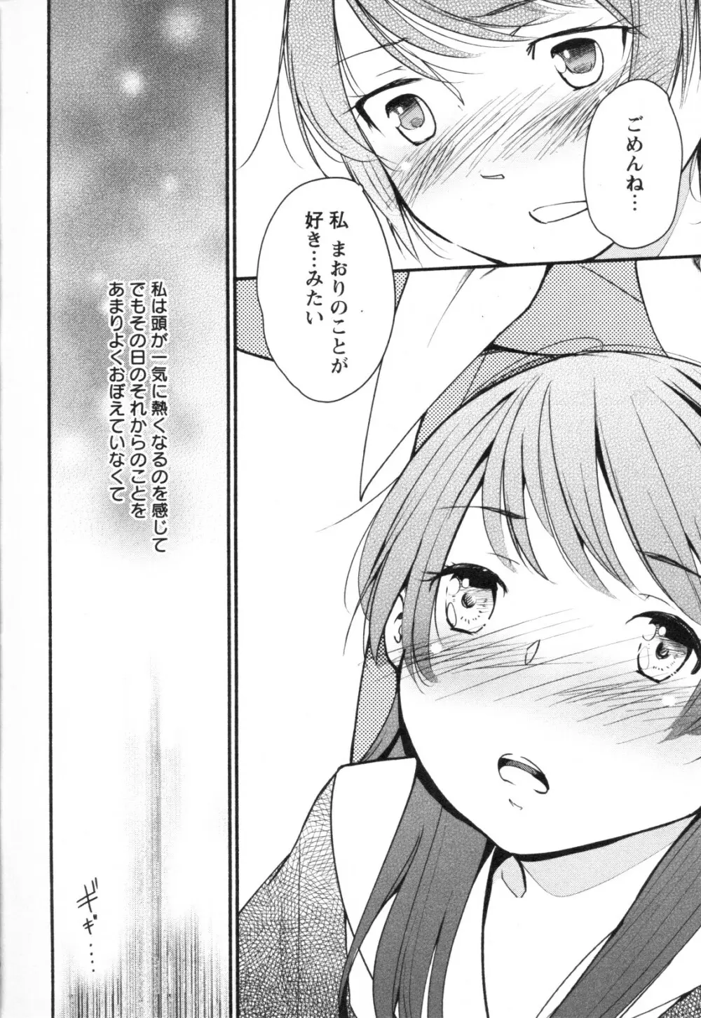 メバエ Vol.1 ビビッド百合3 156ページ