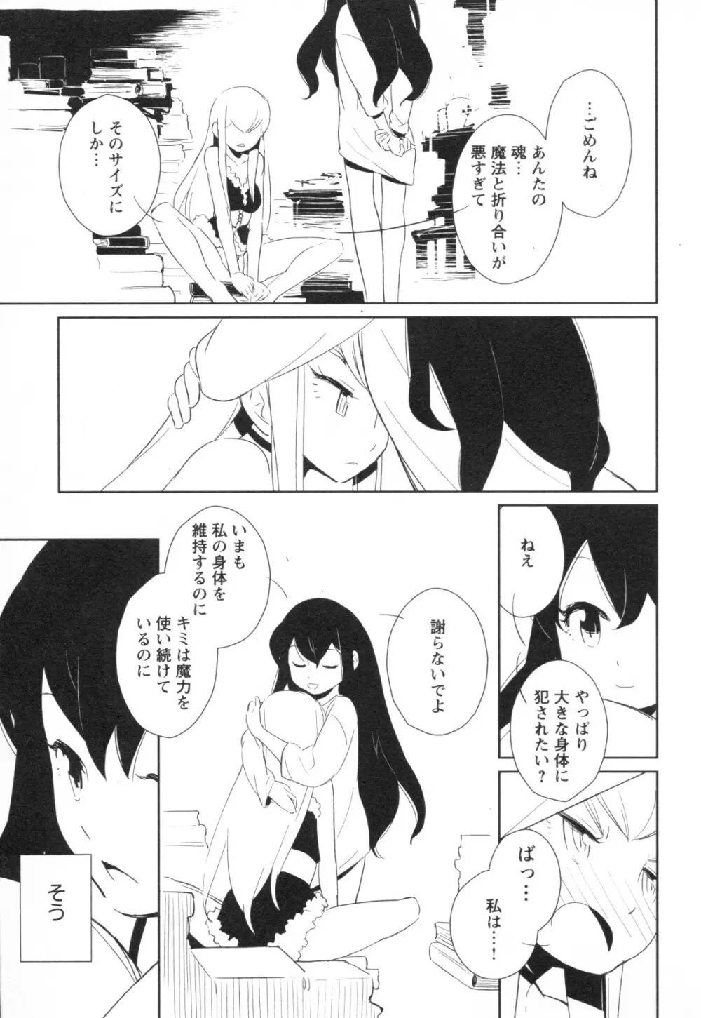 メバエ Vol.1 ビビッド百合3 179ページ