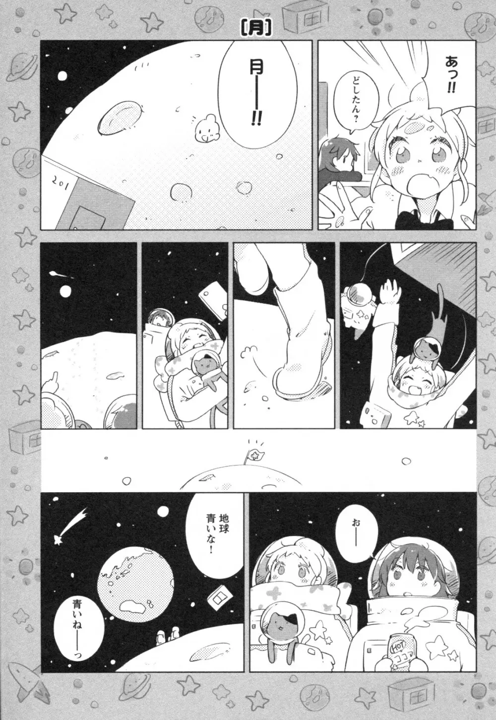 メバエ Vol.1 ビビッド百合3 189ページ